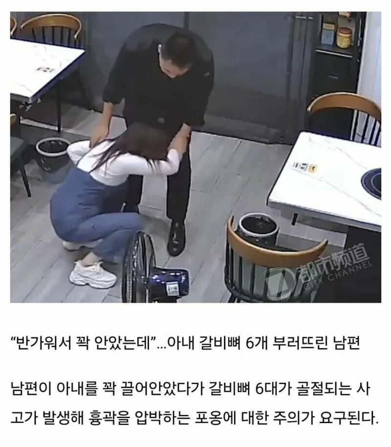 와이프 끌어안았다가 갈비뼈 6대 박살낸 남자.