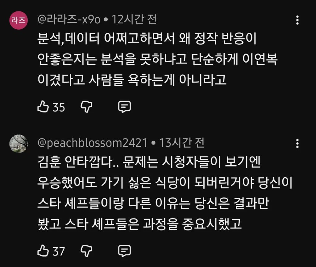 이연복 셰프를 건드려서 욕먹고 있다는 스레파 우승자 (23)