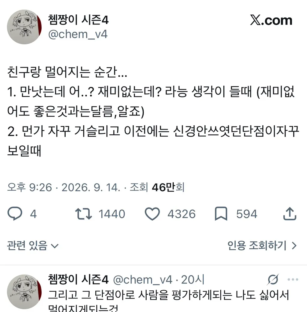 친구랑 멀어지는 순간…