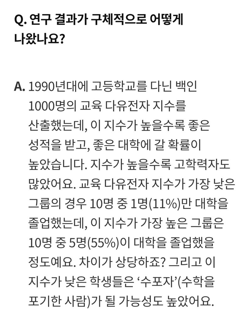 공부는 유전인가? (2)