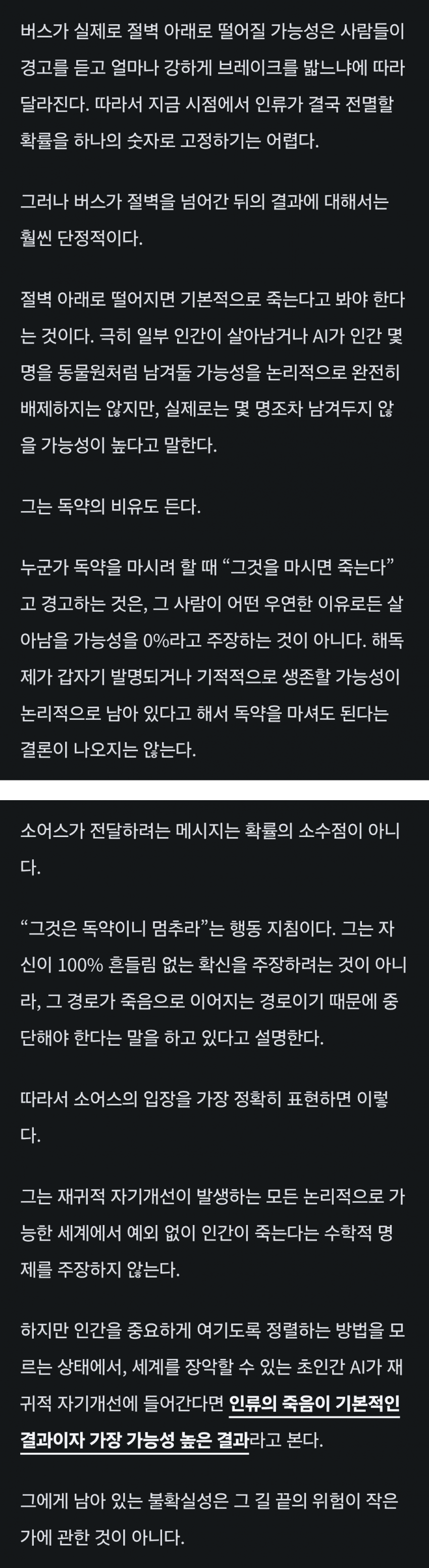AI가 더 똑똑한 AI를 만들어내는 순간 인류는 멸종 (38)