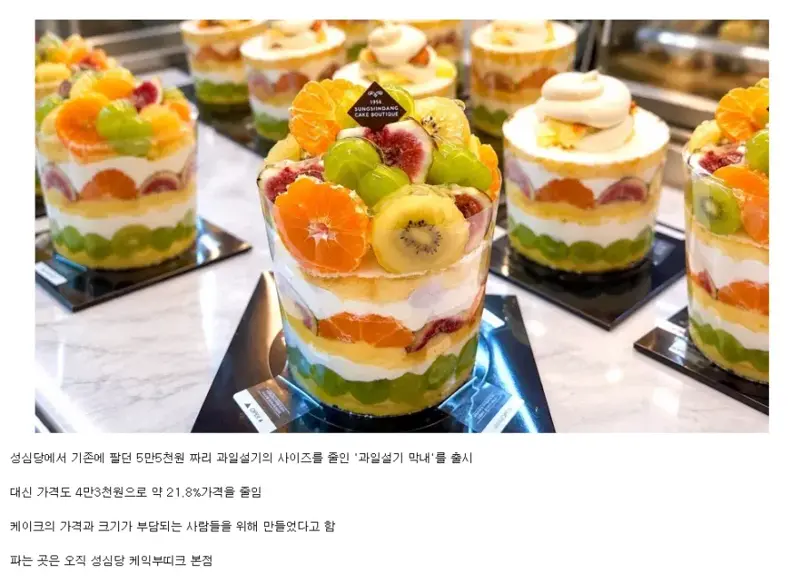 양 줄이고 가격도 줄인 성심당 케이크 근황