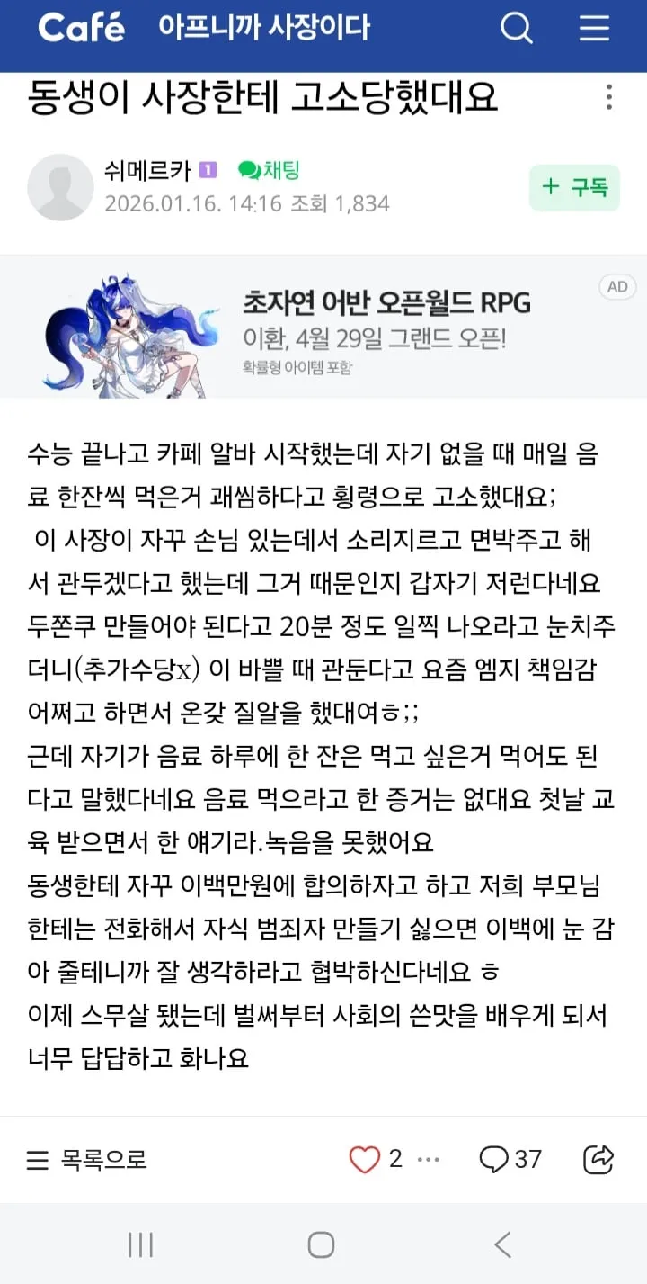 알바하다 카페사장한테 고소당했다는글
