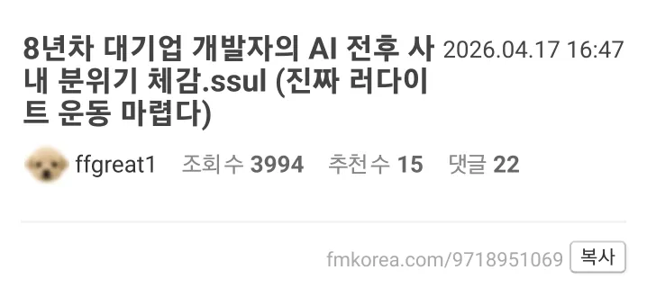 러다이트 운동 마렵다는 8년차 대기업 개발자의 AI전후 사내 기업 분위기 체감 썰