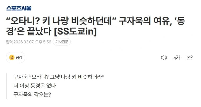 구자욱 “오타니? 그냥 나랑 키 비슷하더라” 더 이상 동경은 없다