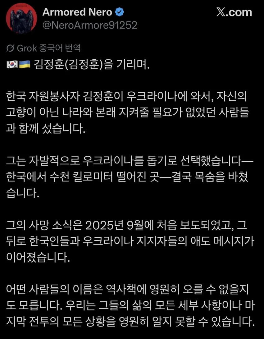 우크라이나에서 한국인 의용군 사망