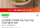 다진마늘 1kg+1kg 국내산 유니버스클럽
