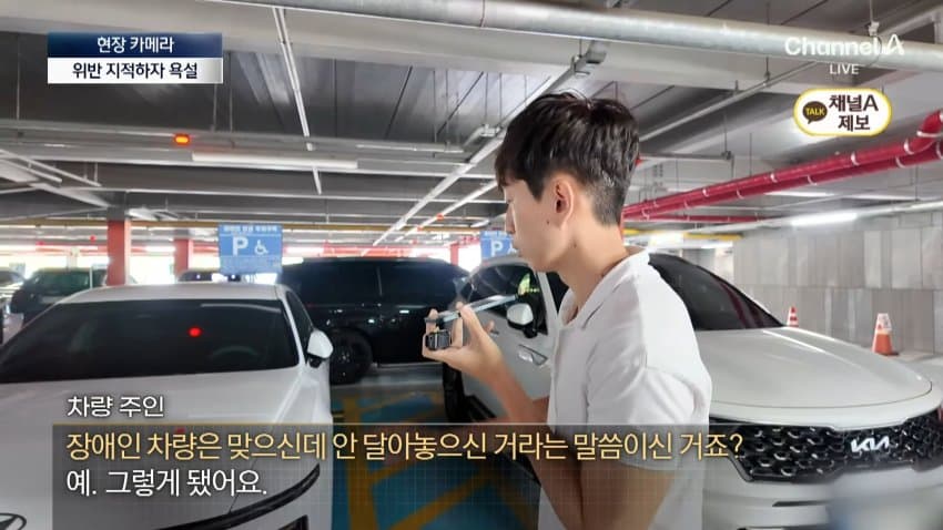 채널a) 주차하려고 장애인 차량인 척...황당 실태 (26)