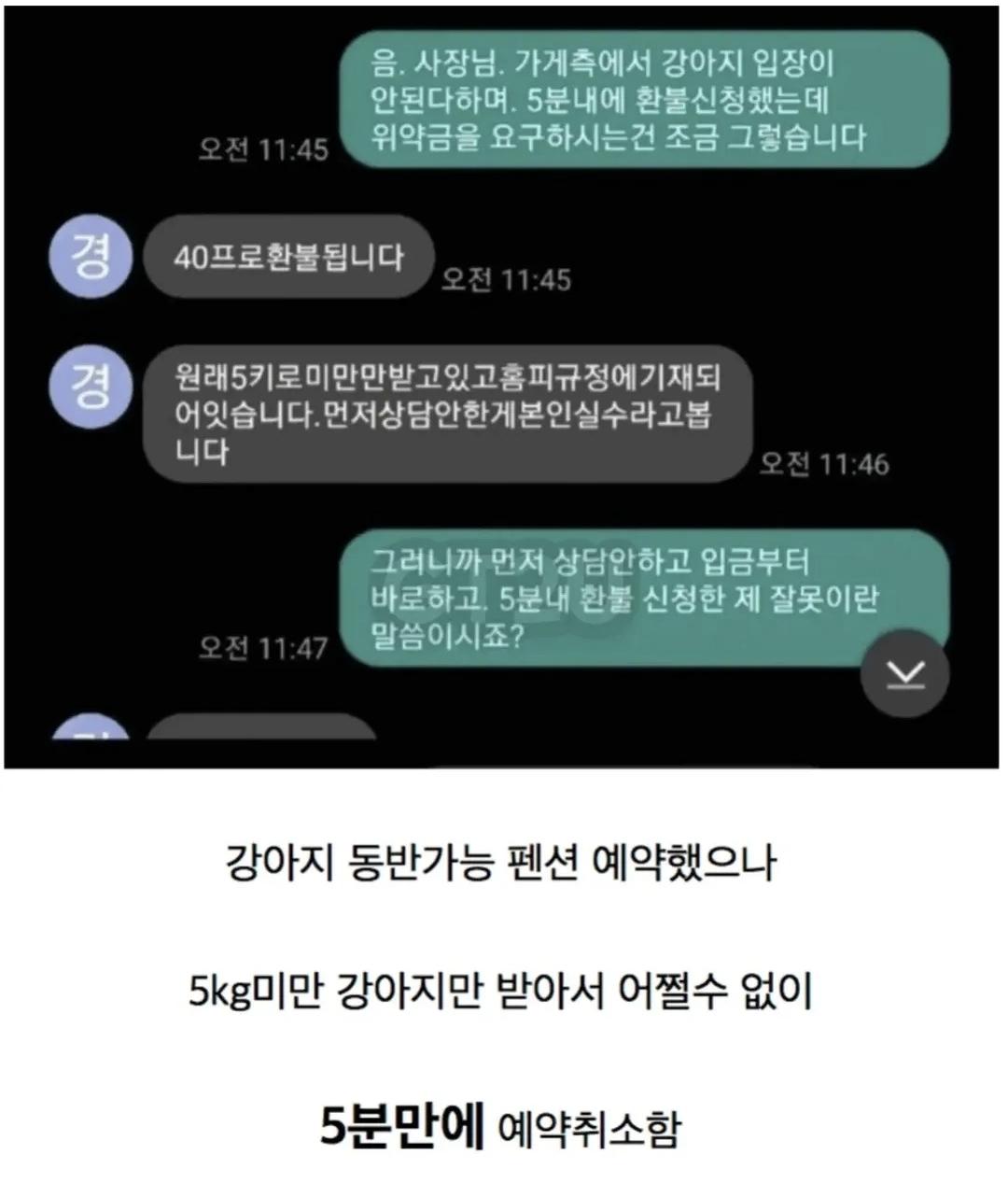 5분 만에 예약  취소하고 위약금 (2)