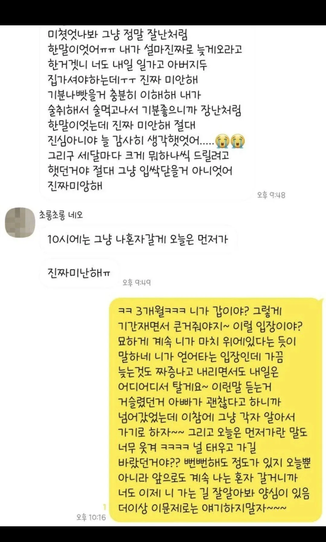 친구 아빠를 기사로 생각했나. 손절한 여자 (3)