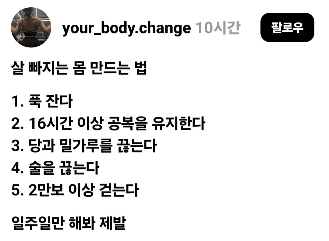 위고비 마운자로 안 맞아도 살 뺄 수 있는 방법