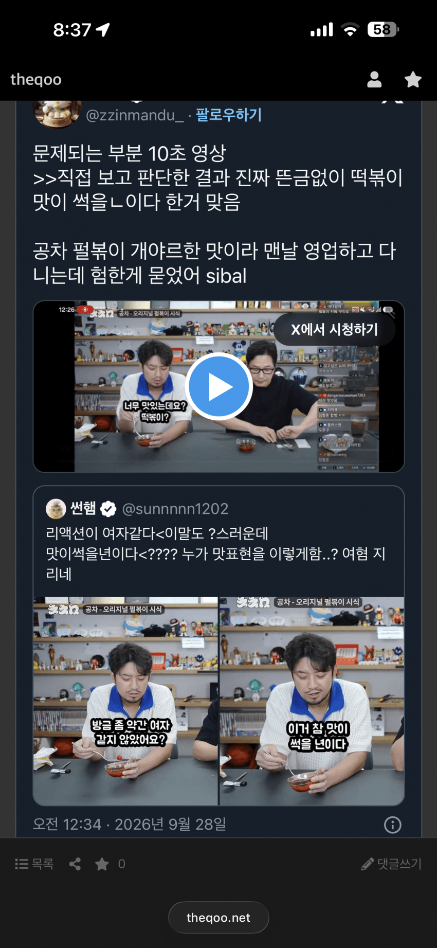 싱글벙글 트위터에서 욕먹는중인 침착맨 근황..real (4)