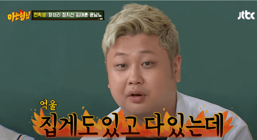 아형) 지하철에서 오해받은 윤남노 (14)