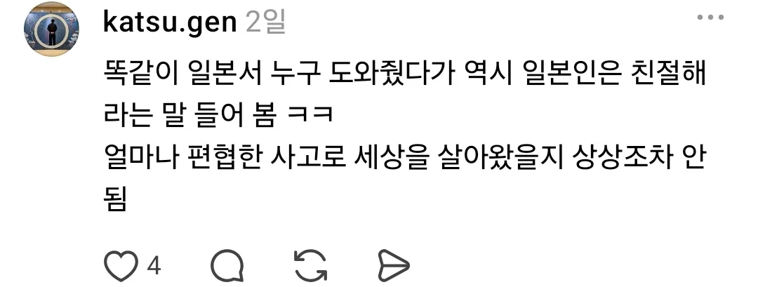 어떤 한국인이 결코 잊을 수 없다는 일본에서 겪은 차별 (8)
