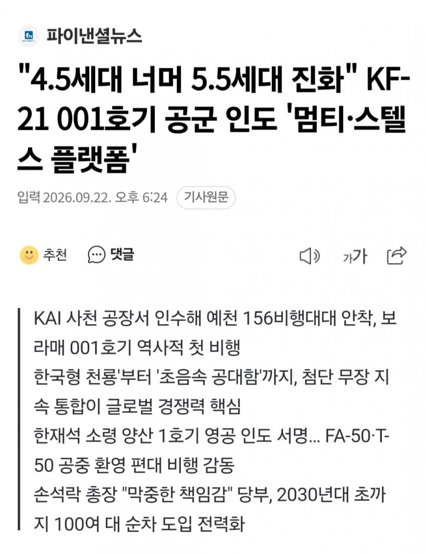 싱글벙글 첫 국산 전투기 양산형 1호기 납품 완료.. (10)