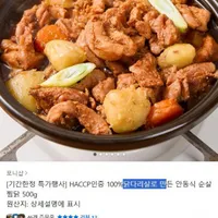 안동식 순살 안동식 찜닭 500g