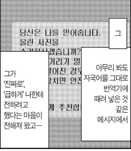 대마인한테서 다급하게 문자가 왔다.manhwa (3)