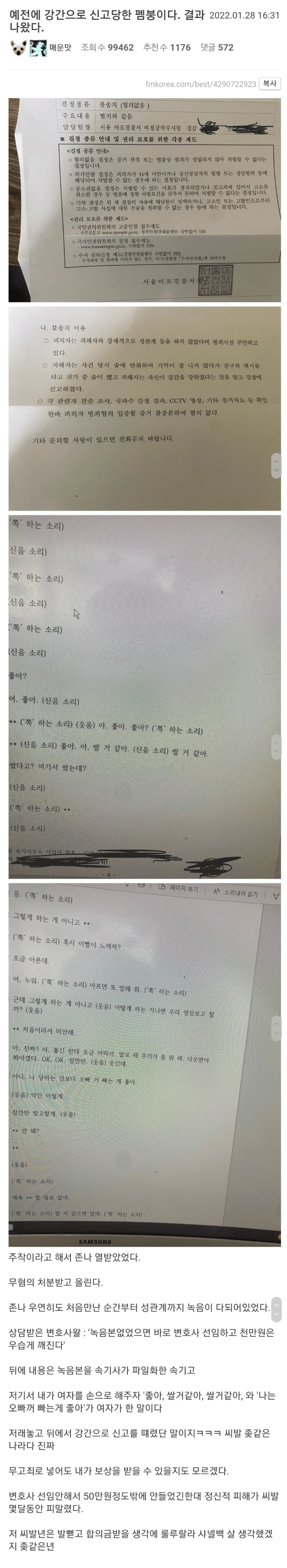 섹스할 때 녹음이 필수인 이유