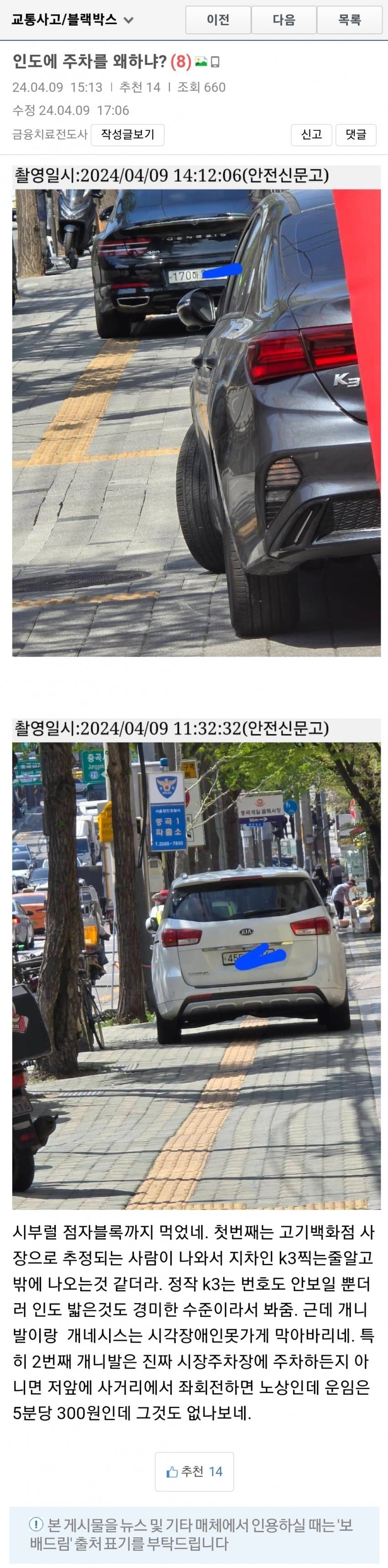 점자블록 위에 주차하면 과태료 50만원 상품권 날릴 수 있음 (7)