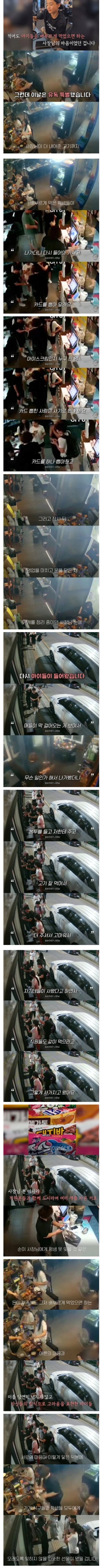 고기 싸비스를 받은 중학생들이 했던 일... (3)