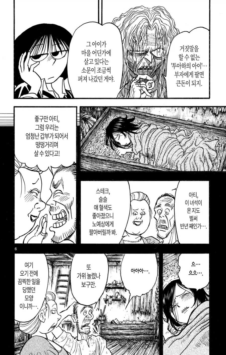 애키워서 노예로 팔아먹으려는 악질부부.manhwa