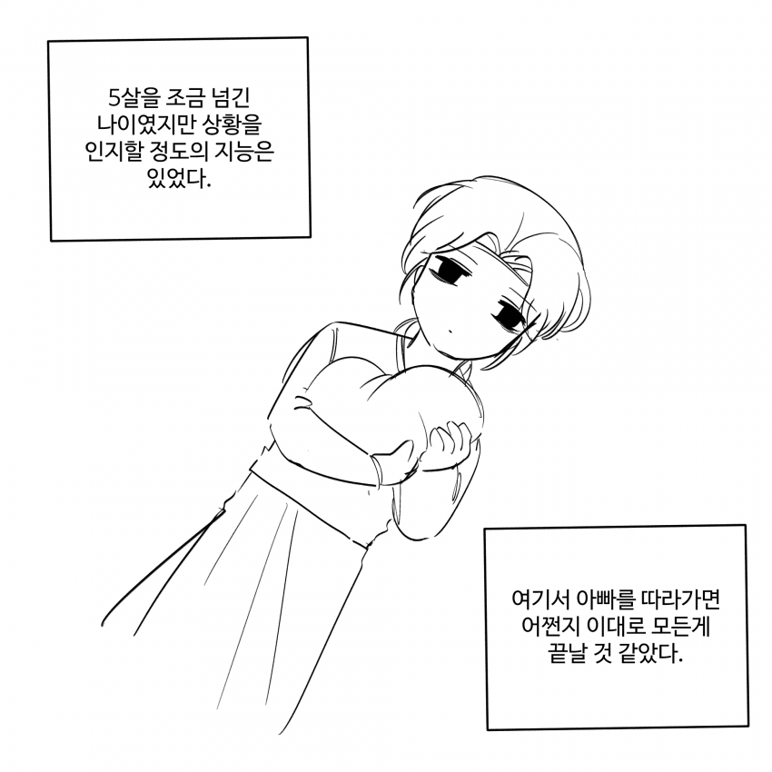 부성애는 있는가 (01, 02) (29)