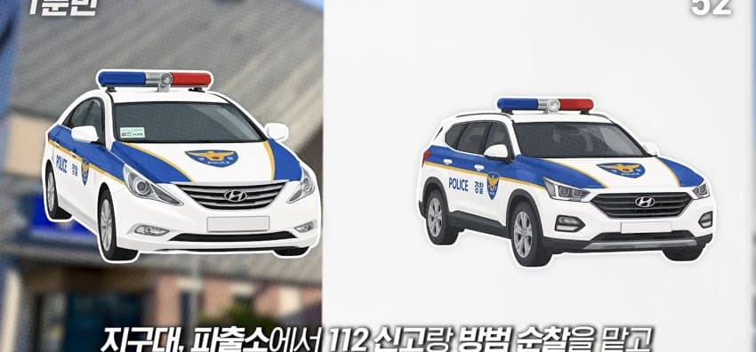 경찰버스는 언제 출동하는 걸까? (4)