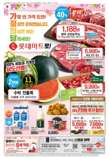 [기타] 롯데마트/홈플러스 이번주 전단지(끝돼 삼겹살 1,188원 등)