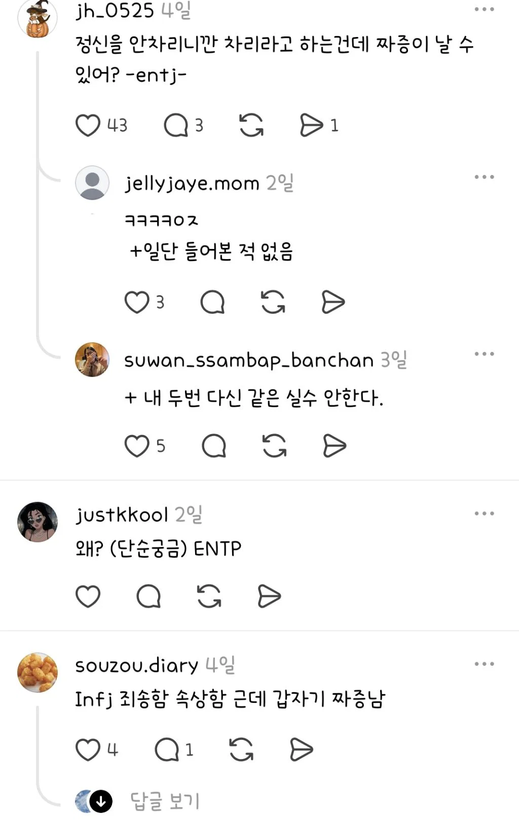실수했는데 윗사람이 "정신 똑바로 차리세요" 하면 기분 어떰? (+mbti) (5)