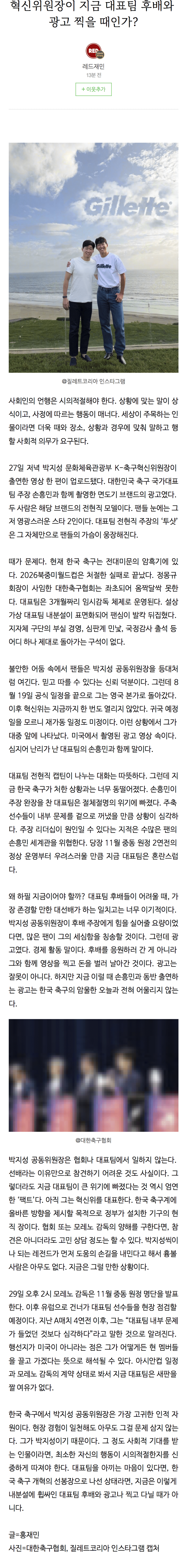 박지성이 손흥민 만난 걸로 논란 (3)