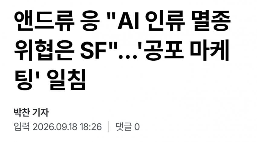 앤드류 응, 대량실업은 없을 것! AGI 수십년 뒤! (20)