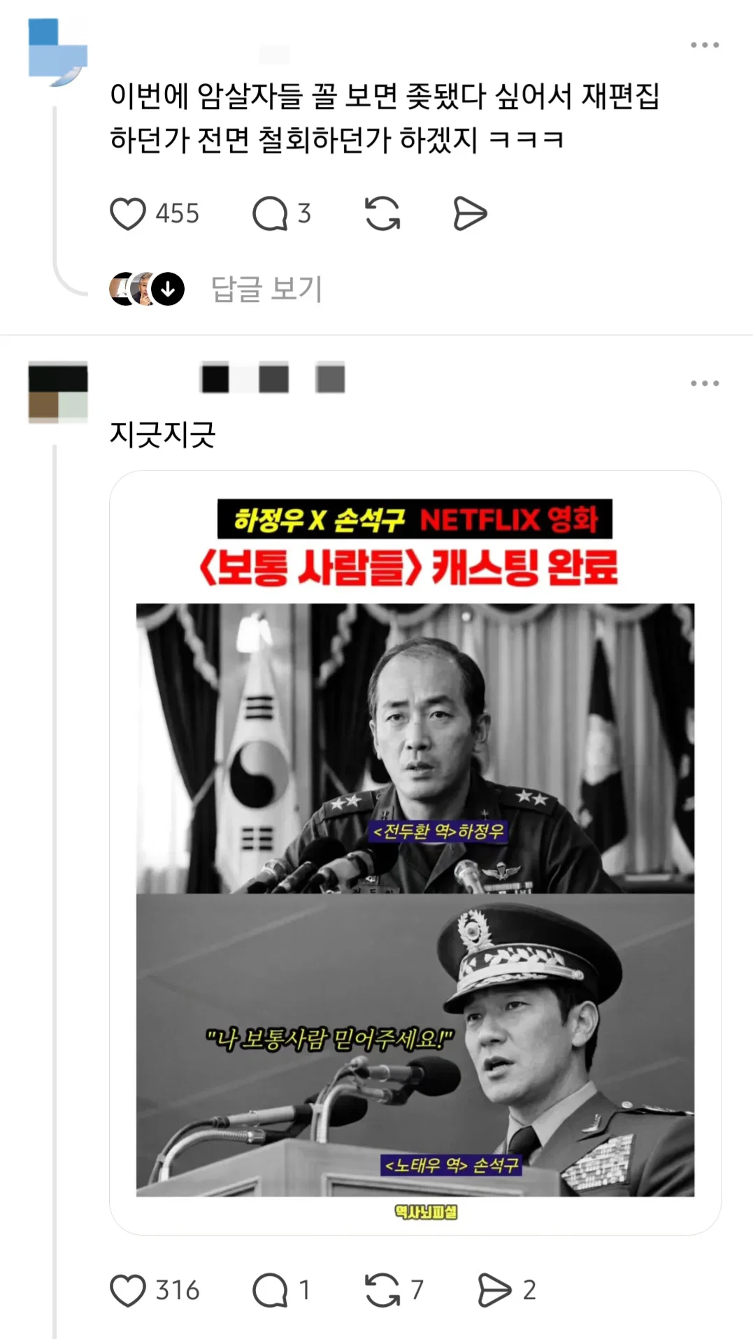 극우들이 암살자들 다음으로 불매한다는 작품 (2)