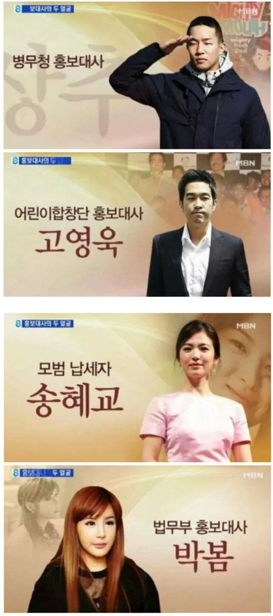 연예계 전설의 4대