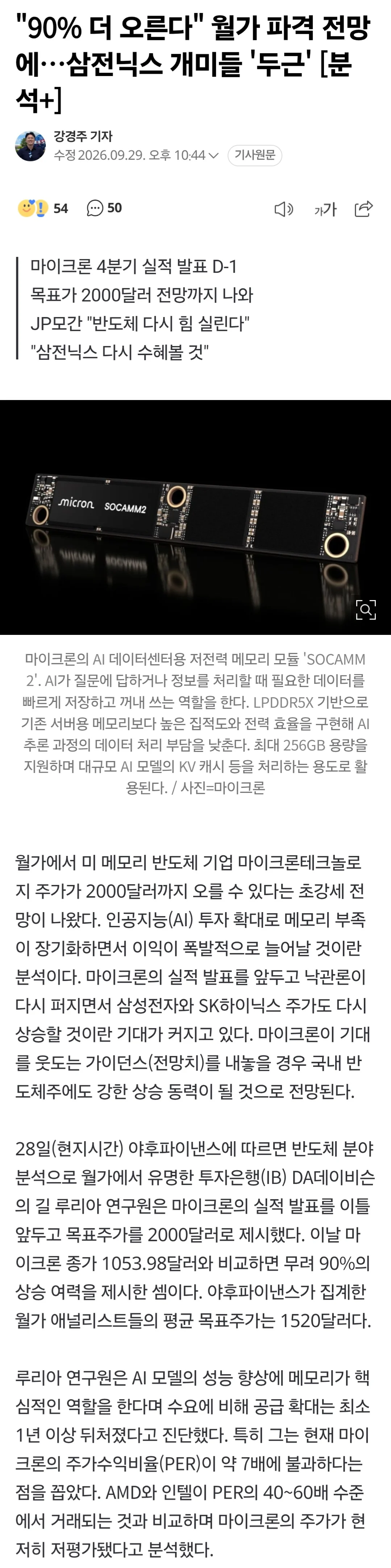 📈"90% 더 오른다" 월가 파격 전망에…삼전닉스 개미들 '두근'