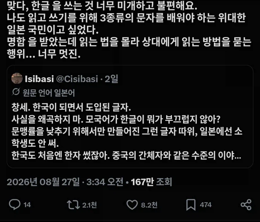미개한 한글을 써서 미안하다는 한국인
