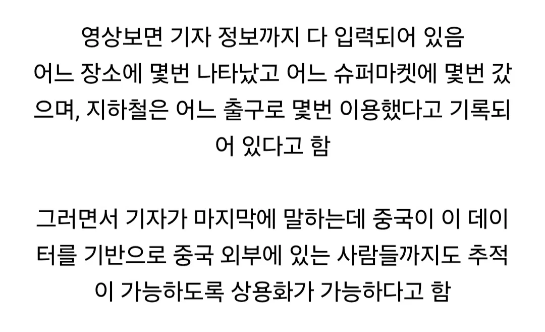 중국이 중국 입국하는 외국인들 감시하고 있다는 사실이 폭로됨 ㄷㄷ (3)