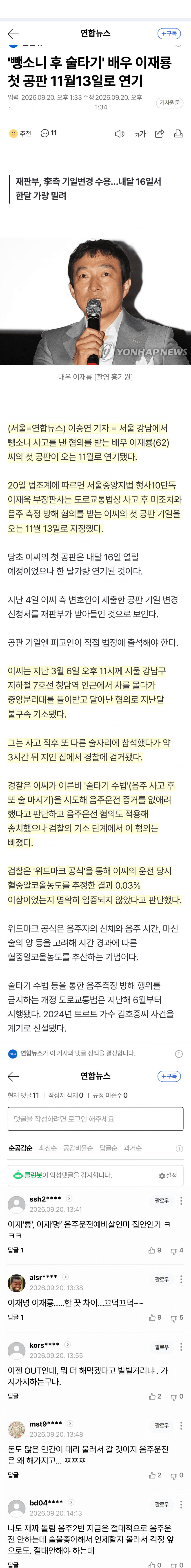 이재룡 뺑소니 첫 공판, 11월로 연기