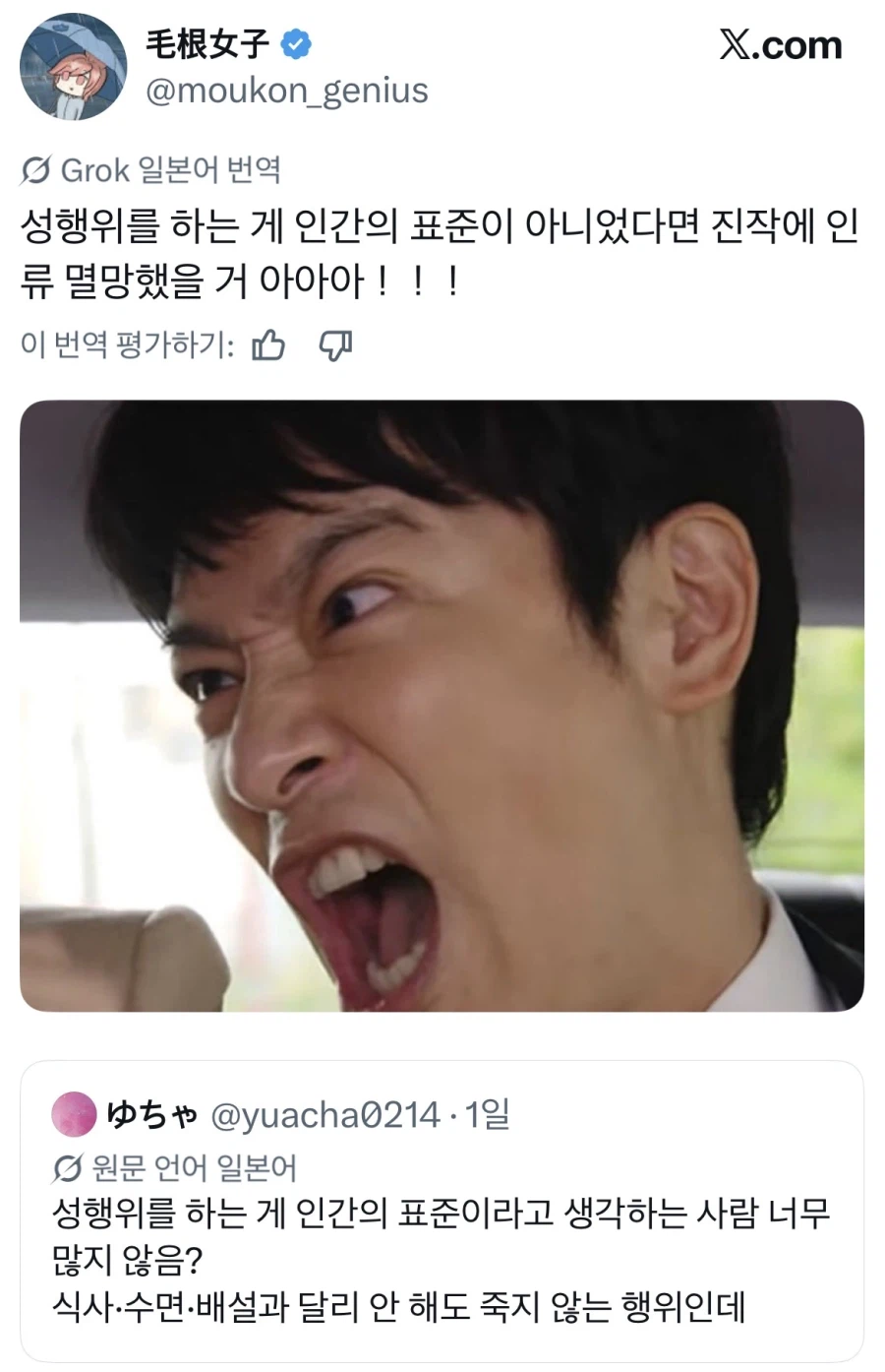 인간의 3대 욕구중 나머지 하난 무엇인지에 대한 논쟁 (2)