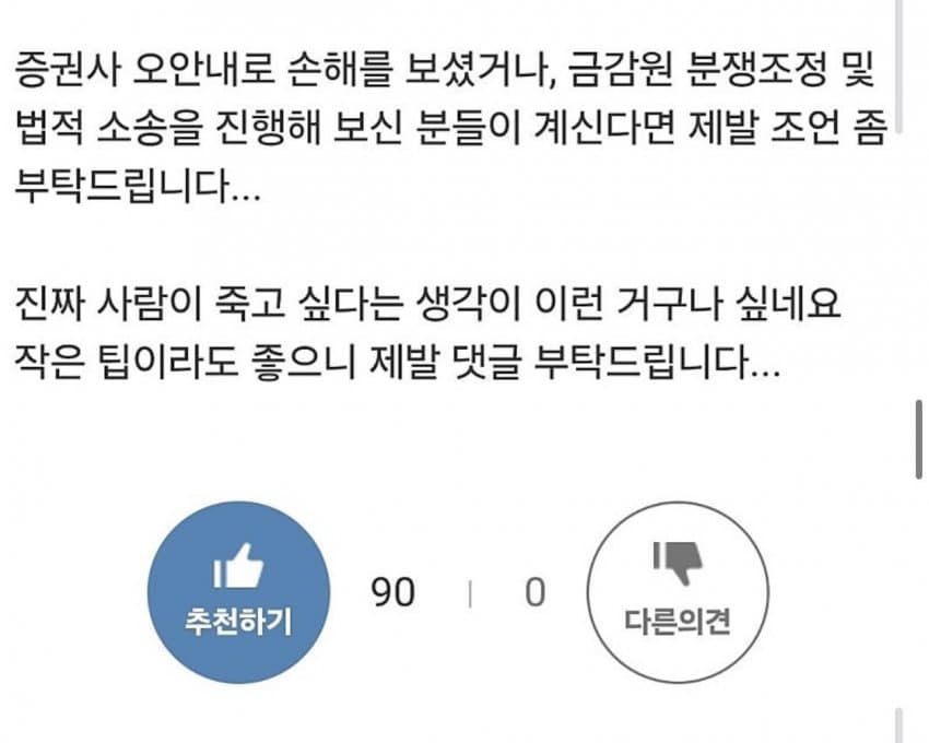 증권사때메 ㅈ댄 아재 (7)