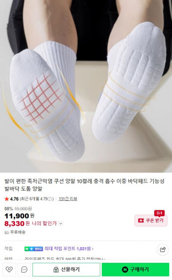 [네이버] 쿠션양말 10켤레