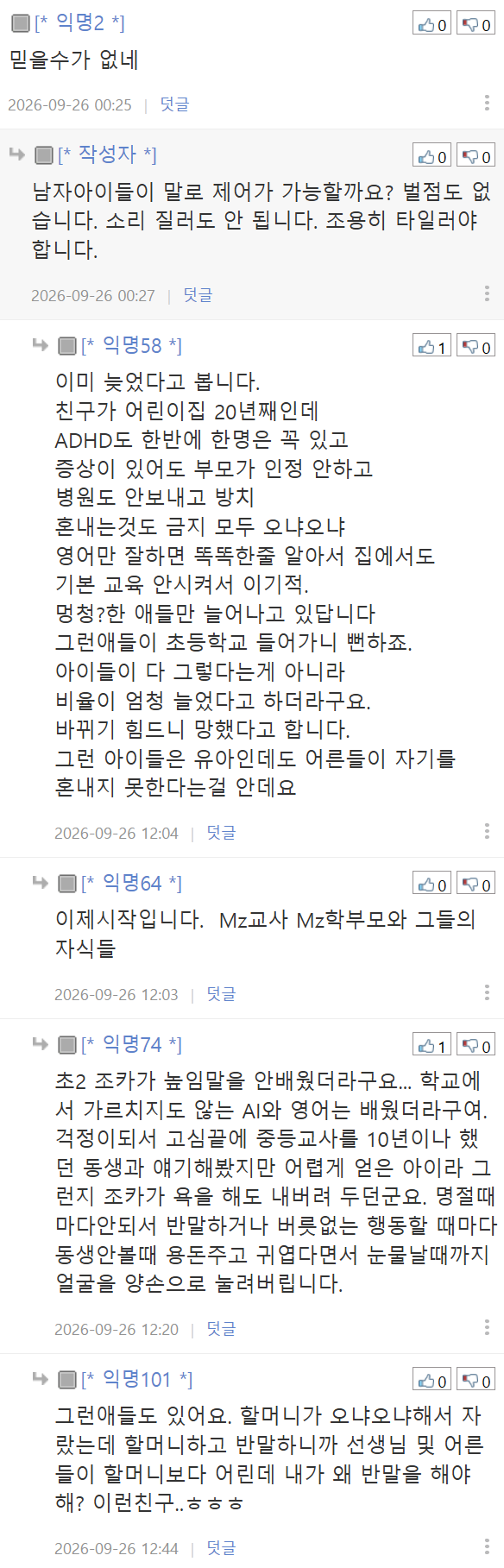현직 초등교사입니다. (4)