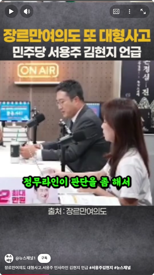 장르만여의도 방송 중 - 이 방송 없어져요. 방송도 없어지고 페널들도 다 때려치우고!! 그냥 다 때려치우라고. 아 나 진짜 왜들 이러실까... ... (3)