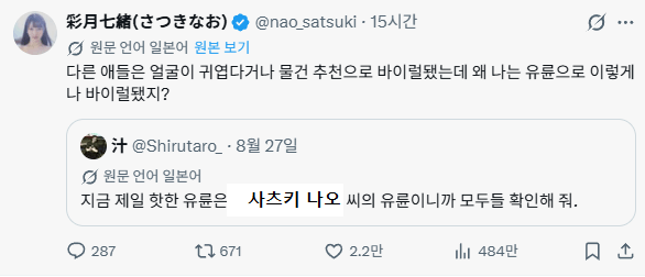 이상한걸로 본인 바이럴 되서 당황한 AV여배우. (2)