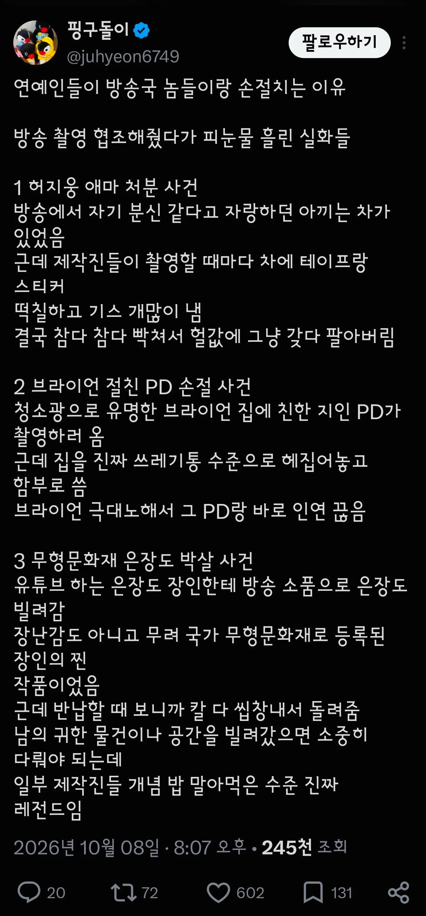 연예인들이 방송국 놈들이랑 손절치는 이유