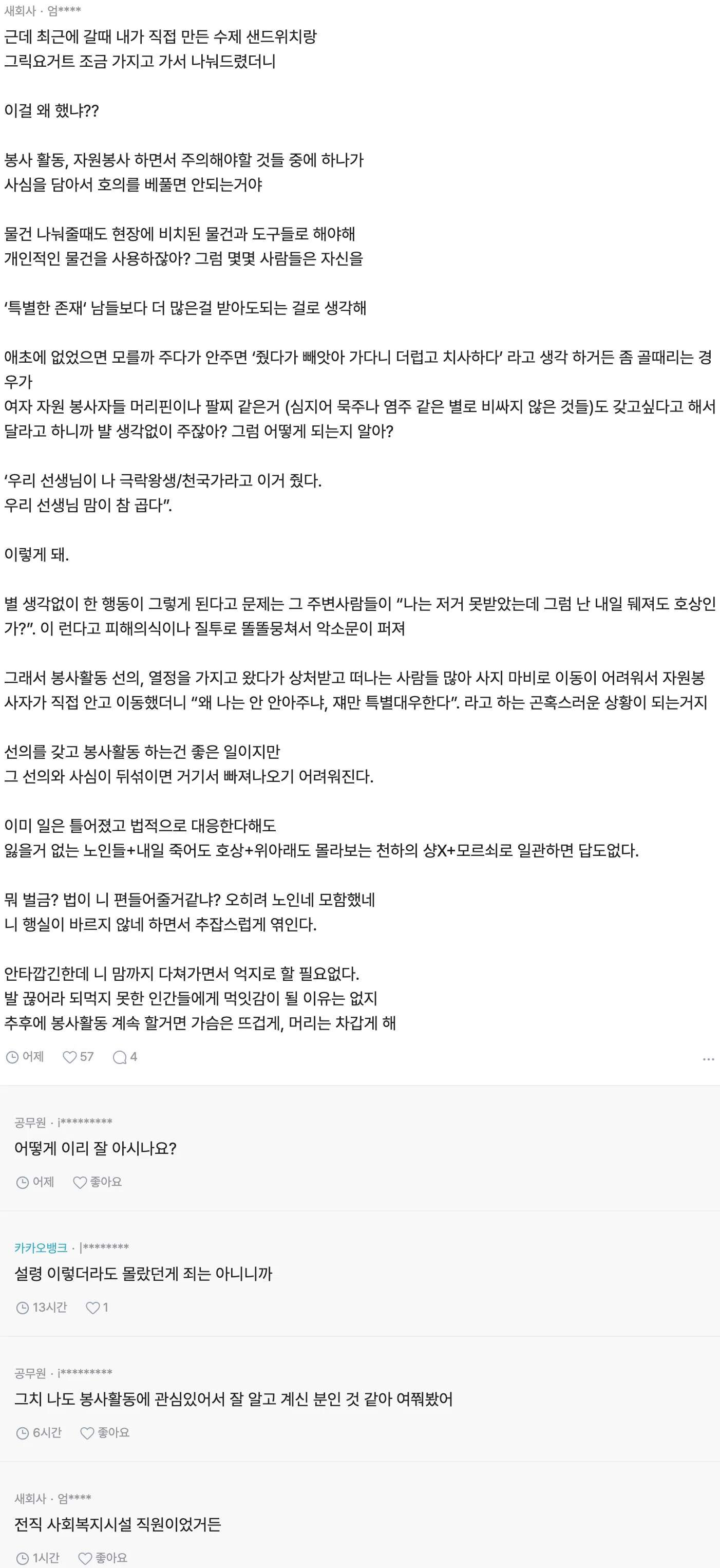 요즘 봉사활동 하는데 현타오네 (3)