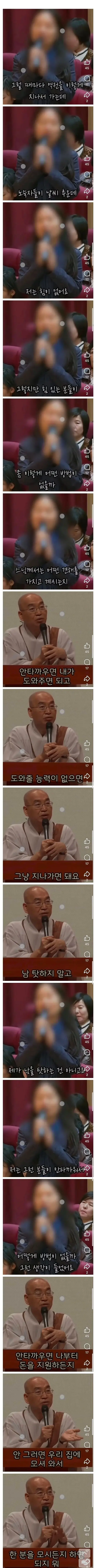 노숙자가 안타까워요?