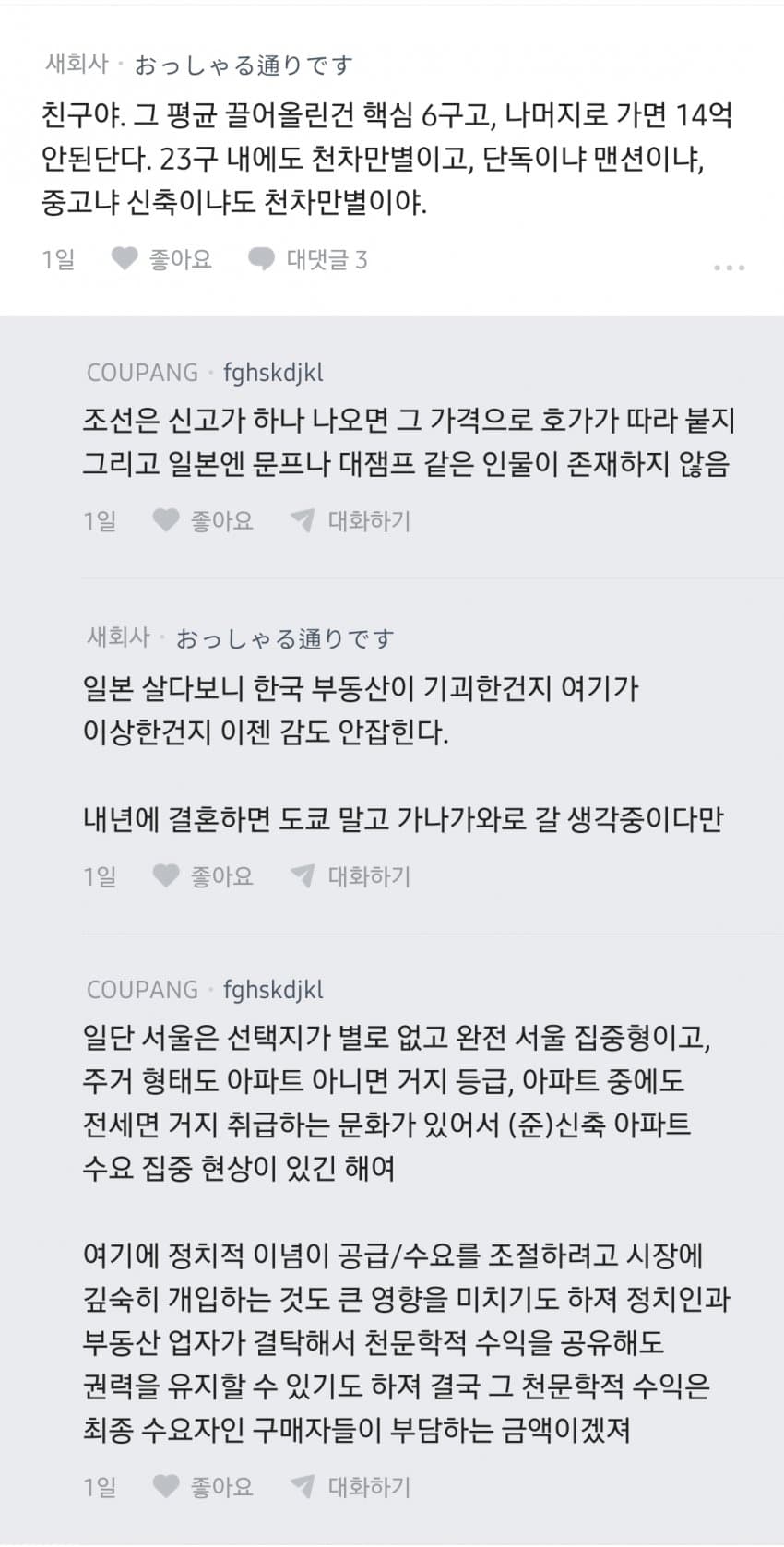 도쿄보다 서울 집값이 더 비싼게 이해 안 간다는 블라인 (7)