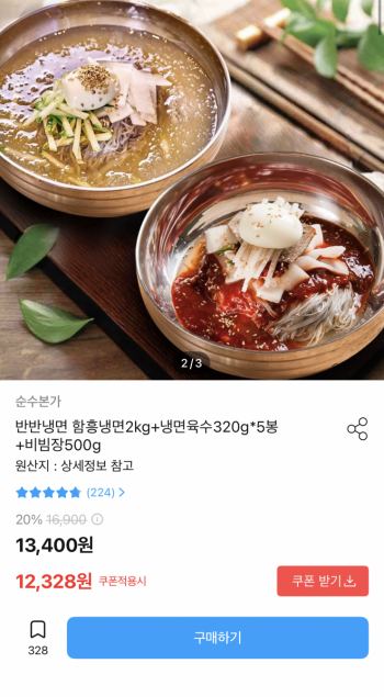 [기타] 반반냉면 함흥냉면 2kg+육수 5봉+비빔장 500g (12,328원/무료)