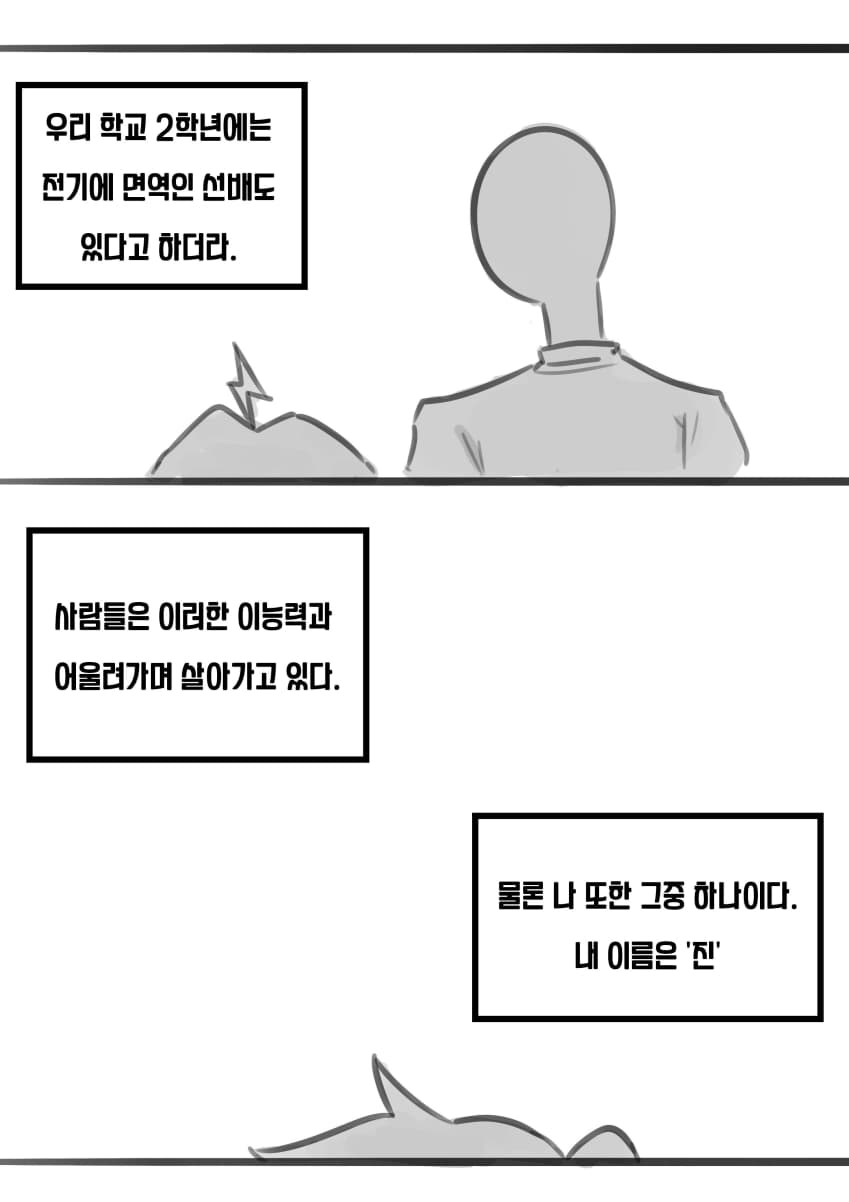 (재업) 닿으면 죽는 여고생 .manhwa (2)