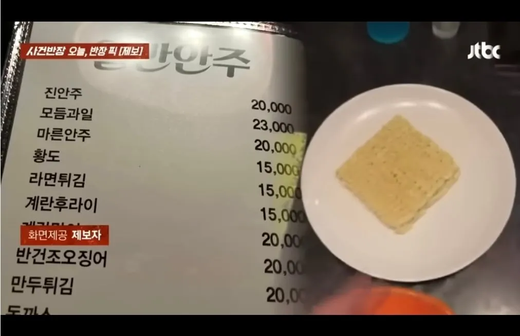 울릉도도 울고 갈 역대급 바가지 음식.jpg